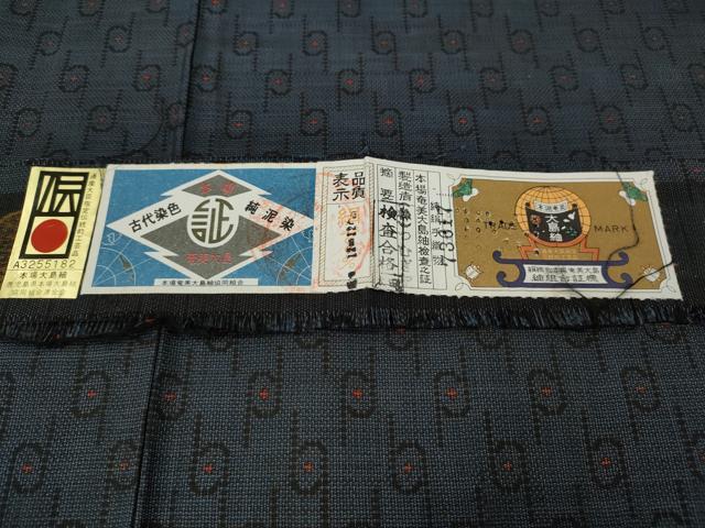 平和屋着物●本場大島紬 9マルキ 泥染め 吉祥文 株式会社つむぎや謹製 三越扱い 証紙付き 正絹 逸品 CABH2614ut