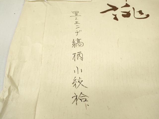 平和屋着物●銀座きしや 小紋 斜線文 黒地 たとう紙付き 正絹 逸品 CABH2616ut