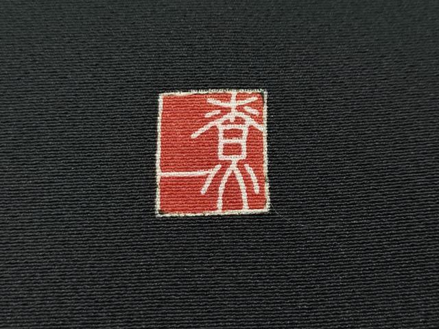 平和屋着物●十日町友禅作家 関口遼一 黒留袖 御所車 童子遊び 金彩 正絹 逸品 CABH2736ut