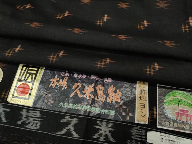 平和屋着物●本場久米島紬 泥染め 草木染 手織 絣文様 新垣ヨシ作 証紙付き 正絹 逸品 CABH2755ut