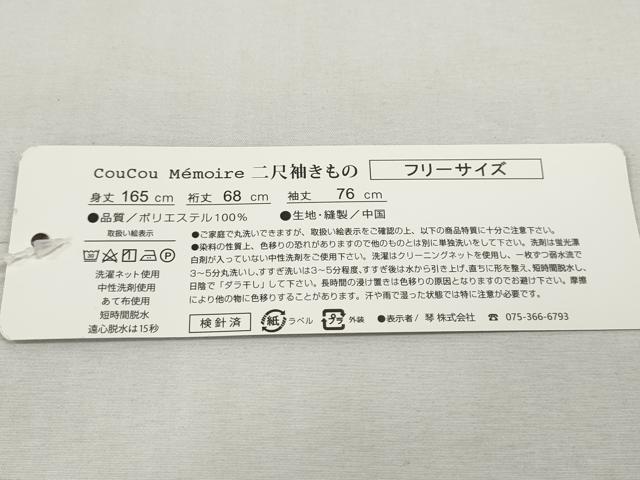 平和屋着物●小振袖 二尺袖 舞花文 洗える着物 未使用 CABH2766ut
