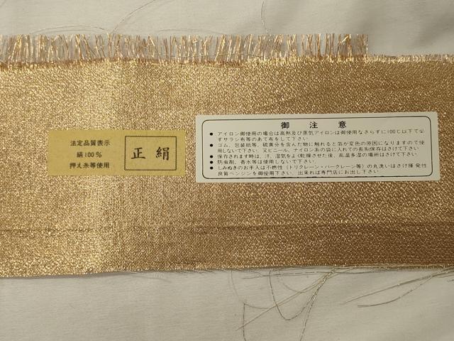 平和屋着物◎六通柄袋帯 飛鶴草花文 金銀糸 反端付き 正絹 逸品 CABH2801oy