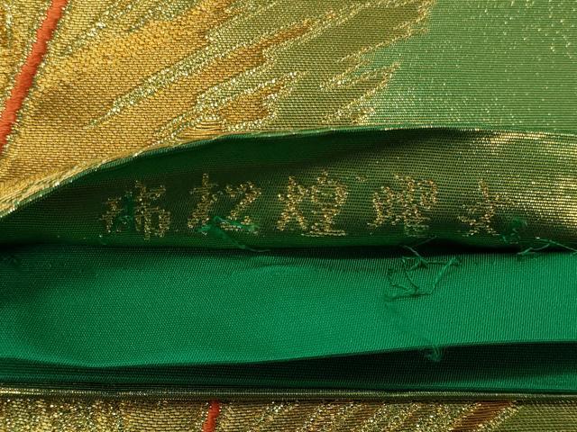平和屋着物◎六通柄袋帯 瑞松煌曜文 金糸 正絹 逸品 CABH2816oy