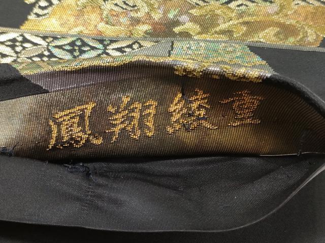 平和屋着物◎六通柄袋帯 鳳翔綾重 金銀糸 正絹 逸品 CABH2877oy