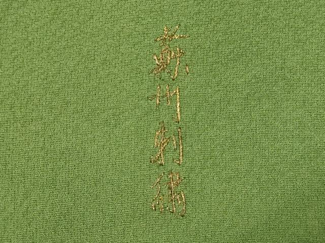 平和屋着物■豪華色留袖 総刺繍 鼓 蘇州刺繍 金銀糸 正絹 逸品 未使用 CABH3051oy