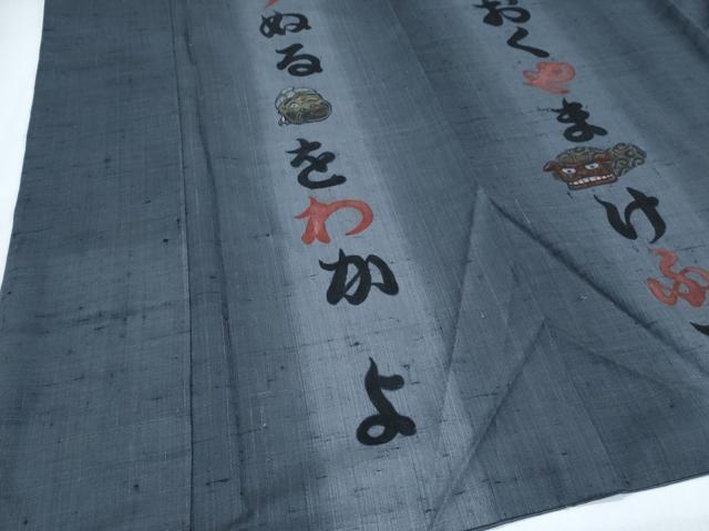 平和屋着物●訪問着 作家物 紬地 手描き いろは歌 金彩 正絹 逸品 CABH3620th