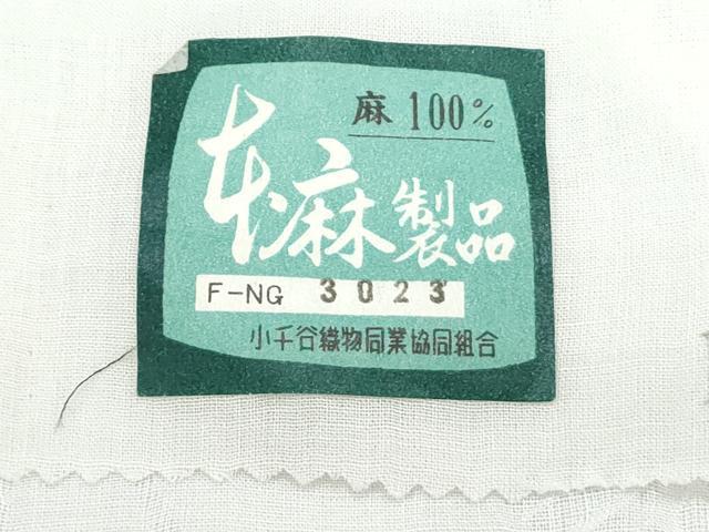 平和屋着物*夏物 長襦袢 草葉紋紗 小千谷ちぢみ織物謹製 反端付き 麻 逸品 CABH3934th