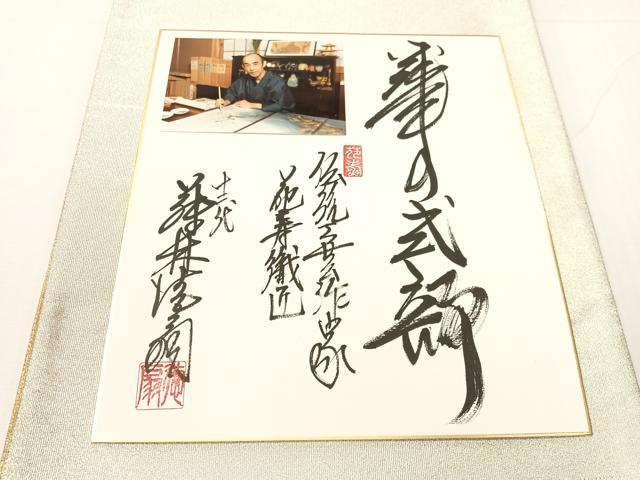 平和屋着物●国際的伝統工芸作家 十二代・藤林徳扇 苑寿 総駒刺繍 太鼓柄袋帯 綴れ 華の式部 飛鶴文 金銀糸 色紙付き 正絹 逸品 CABH4469vp