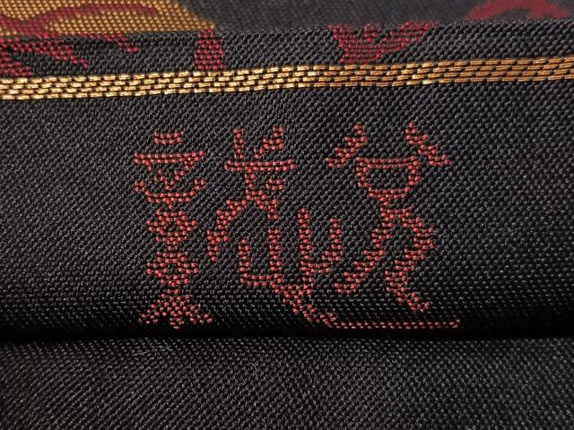 平和屋着物●織物一筋名門 織悦 全通柄 本袋帯 草花文 黒地 正絹 逸品 CABH4607vp
