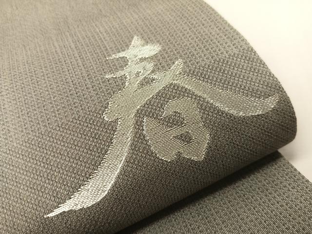 平和屋着物▽両面 六通柄袋帯 スリーシーズン 春夏秋 源氏香 銀糸 正絹 逸品 未使用 CABH4693vp