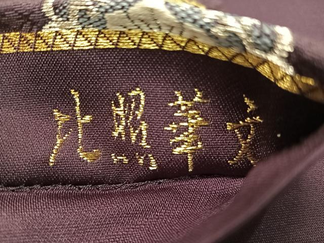 平和屋着物●六通柄袋帯 唐織 比照華文 金銀糸 正絹 逸品 CABH4705vp