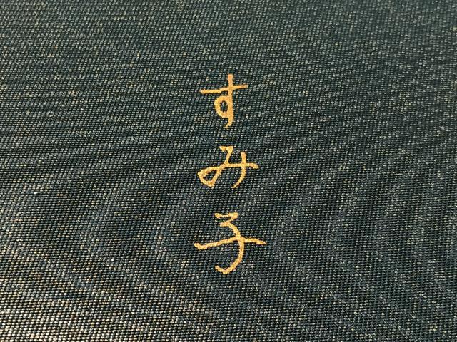平和屋着物●螺鈿 太鼓柄袋帯 星座 天秤 金銀糸 正絹 逸品 CABH4787vp