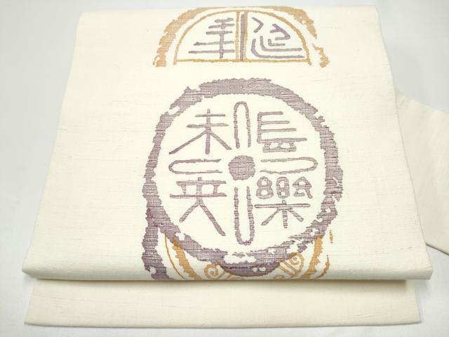 平和屋着物●九寸名古屋帯 紬地 抽象文様 正絹 逸品 CABH4834hy