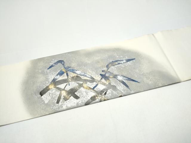平和屋着物●塩瀬 九寸名古屋帯 作家物 雪持ち笹 金銀彩 正絹 逸品 CABH4839hy