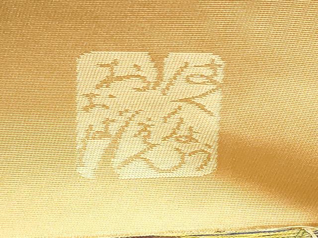 平和屋着物●西陣 白綾苑大庭 六通柄袋帯 花蝶文 金糸 正絹 逸品 CABH4887hy