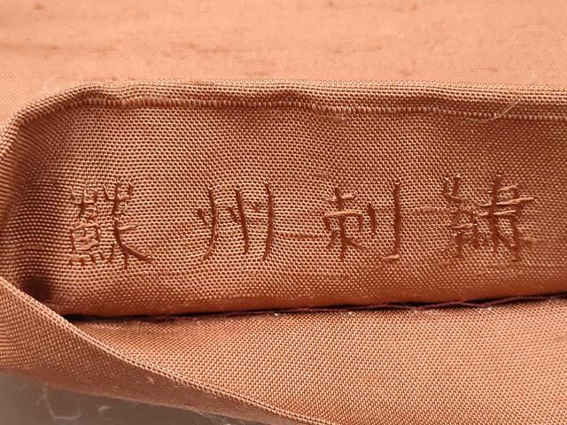 平和屋着物●中国三大刺繍 スワトウ相良刺繍 蘇州刺繍 総刺繍 太鼓柄袋帯 紬地 熨斗花文 正絹 逸品 CABH4912hy