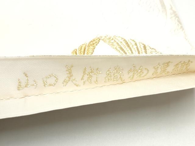 平和屋着物●山口美術織物 皇室 伊勢神宮御用 西陣織 六通柄袋帯 唐織 立涌鴛鴦丸文 金銀糸 正絹 逸品 CABH4951hy