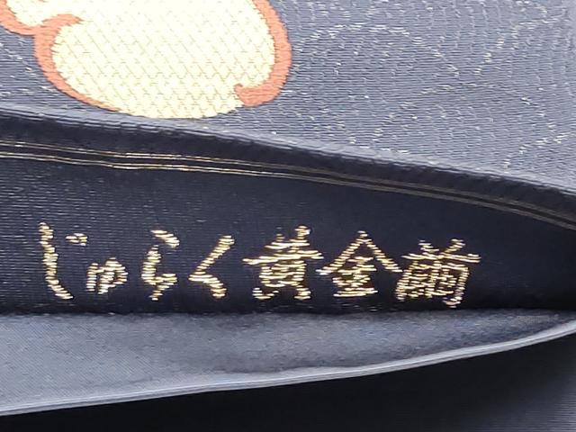 平和屋着物●京の名門 じゅらく謹製 黄金繭 六通柄袋帯 兎 金通し地 正絹 逸品 CABH4953hy