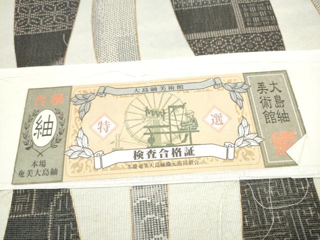 平和屋着物●太鼓柄袋帯 本場大島紬再織 幾何学花文 金彩 証紙付き 正絹 逸品 CABH4992hy