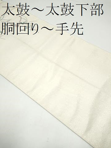 平和屋着物●二代目・由水十久 本加賀友禅 西陣 長嶋成織物 ながしま帯 太鼓柄袋帯 衣通王 金糸 さが美扱い 正絹 逸品 CABH5018hy