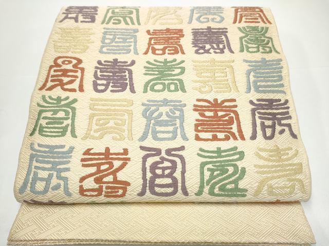 平和屋着物●本場筑前博多織 草木染 手織工房 染匠:小森久 佐賀錦 太鼓柄袋帯 本草木染 寿字文 金糸 共箱付き 正絹 逸品 CABH5026hy