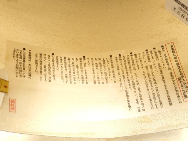 平和屋着物●西陣 織華佐竹謹製 六通柄袋帯 菊花蒔絵台子文 金糸 証紙付き 上代58万 正絹 逸品 CABH5048hy