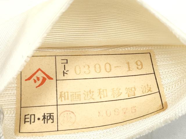 平和屋着物●男性 本場筑前博多織 角帯 粋 よろけ縞 色無地 生成り色 井上絹織物謹製 証紙付き 正絹 逸品 CABH5070hy