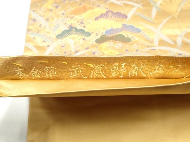 平和屋本店●西陣 長嶋成織物 ながしま帯 六通柄袋帯 武蔵野献上文 本金箔 瀞金錦 正絹 逸品 CABH5159hy