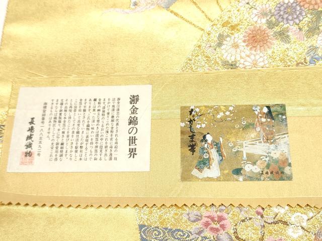 平和屋本店●西陣 長嶋成織物 ながしま帯 六通柄袋帯 京の桧扇散 本金箔 瀞金錦 証紙付き 正絹 逸品 CABH5162hy
