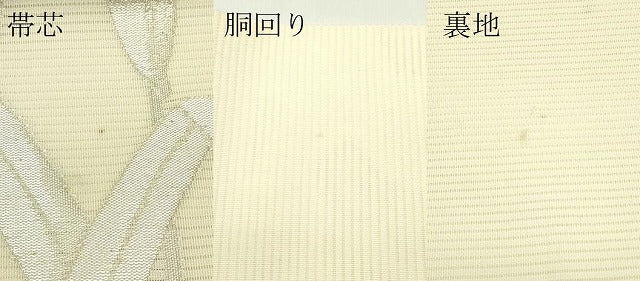 平和屋着物*夏物 九寸名古屋帯 草木文 金銀糸 正絹 逸品 未使用 CABH5611rv