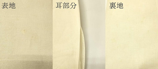 平和屋着物*夏物 太鼓柄袋帯 草花文 銀糸 正絹 逸品 CABH5864rv