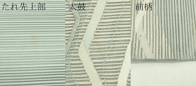 平和屋着物*夏物 八寸名古屋帯 絽綴れ よろけ縞 金銀糸 正絹 逸品 CABH5941rv