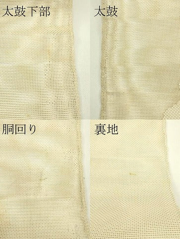 平和屋着物*夏物 太鼓柄袋帯 立波文 金銀糸 正絹 逸品 CABH5977rv