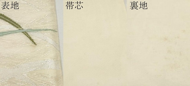 平和屋着物*夏物 六通柄袋帯 芝草文 銀糸 正絹 逸品 CABH6014tx