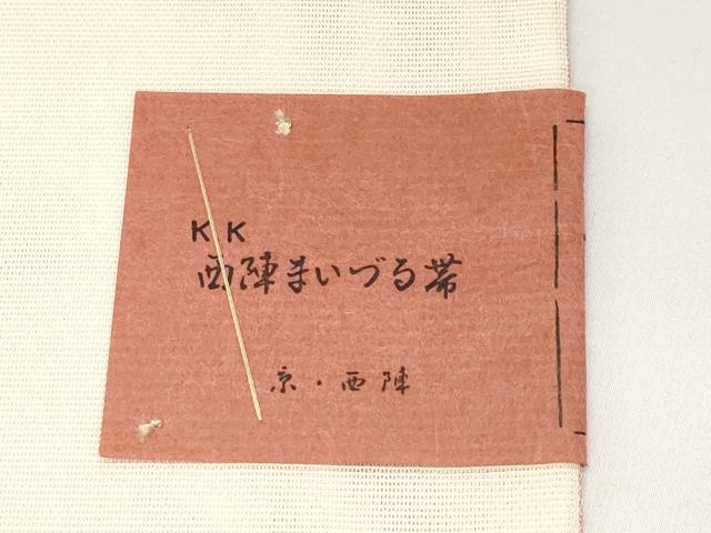 平和屋着物*夏物 西陣 まいづる謹製 六通柄袋帯 竜田川 銀糸 証紙付き 正絹 逸品 未使用 CABH6020tx