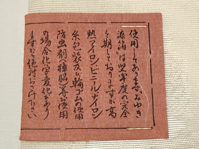 平和屋着物*夏物 西陣 まいづる謹製 六通柄袋帯 箔散らし 銀糸 証紙付き 正絹 逸品 未使用 CABH6021tx