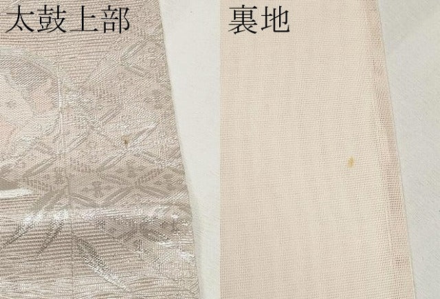 平和屋着物*夏物 六通柄袋帯 舞蝶丸文 金銀糸 正絹 逸品 CABH6079tx