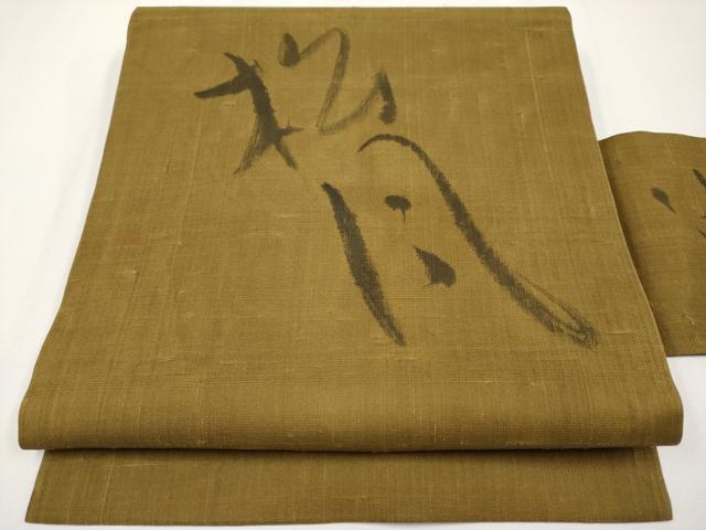 平和屋着物*夏物 九寸名古屋帯 作家物 紬地 松月 正絹 逸品 CABH6125tx