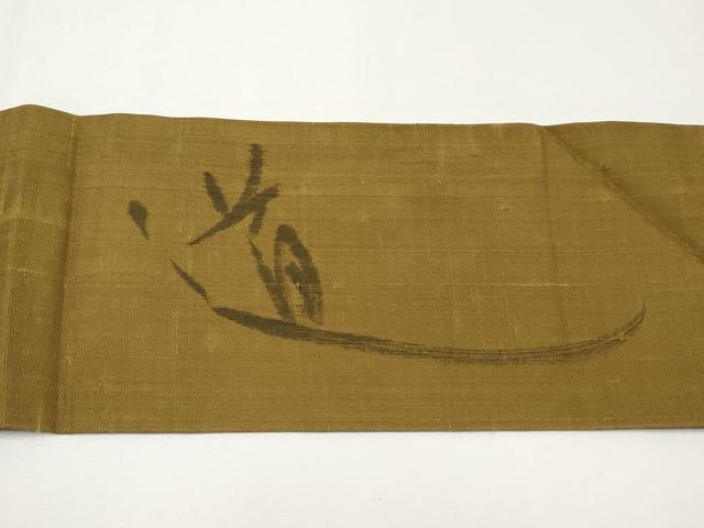 平和屋着物*夏物 九寸名古屋帯 作家物 紬地 松月 正絹 逸品 CABH6125tx