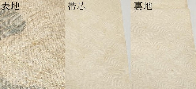 平和屋着物*夏物 六通柄袋帯 枝垂れ柳 金糸 正絹 逸品 CABH6143tx