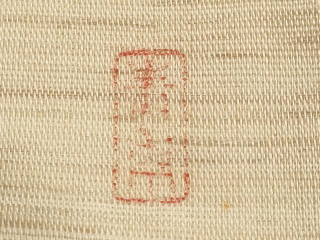 平和屋着物*夏物 九寸名古屋帯 作家物 手描き 成り物 金彩 麻 逸品 CABH6187tx