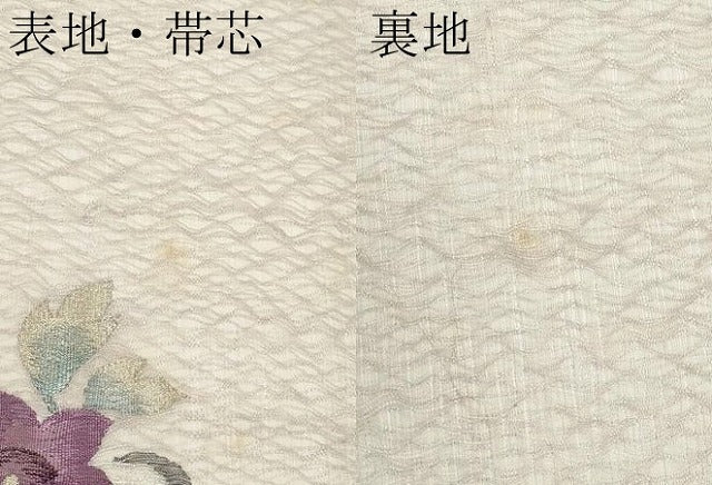 平和屋着物*夏物 京の名門 じゅらく謹製 帝王紫 九寸名古屋帯 すくい織 枝花文 金銀糸 正絹 逸品 CABH6192tx