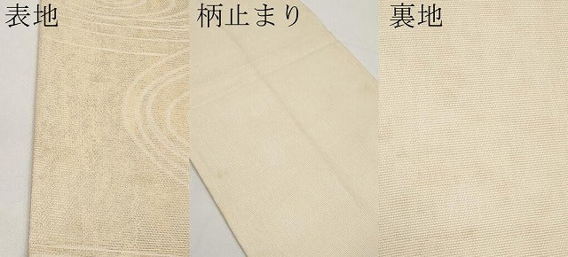 平和屋着物*夏物 六通柄 京袋帯 流水文 銀糸 正絹 逸品 CABH6299tx