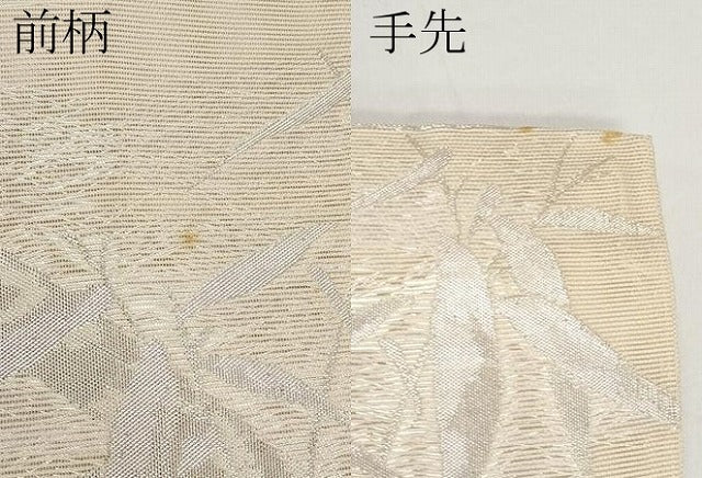 平和屋着物*夏物 六通柄袋帯 笹竹文 銀糸 正絹 逸品 CABH6394tx