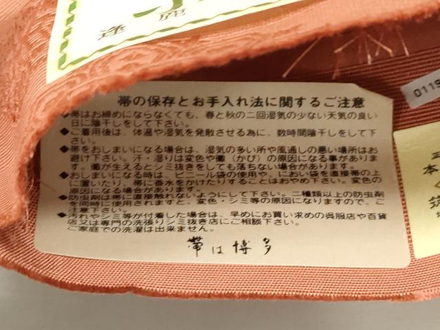 平和屋着物●本場筑前博多織 半幅帯 花間道 脇山公詞 証紙付き 正絹 逸品 CABH6413dy