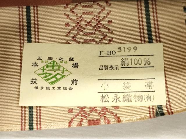 平和屋着物●本場筑前博多織 両面 半幅帯 はんちゃ帯 献上 松永織物謹製 証紙付き 正絹 逸品 未使用 CABH6691dy