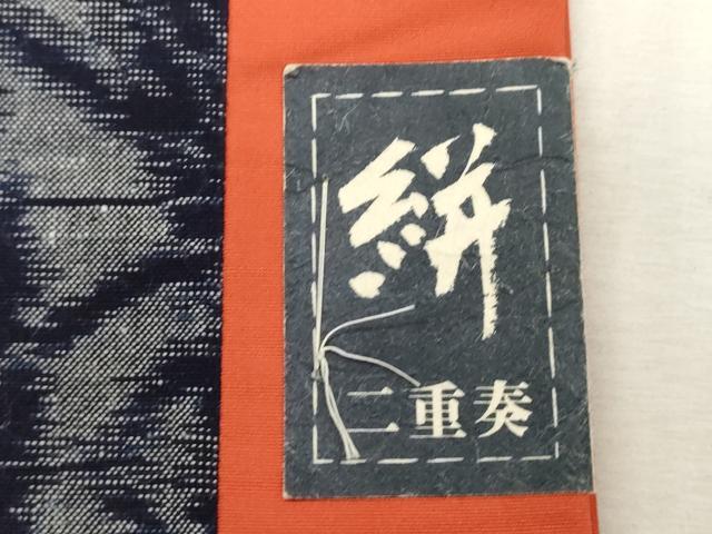 平和屋着物●久久留米絣 綿 本場筑前博多織 半幅帯 麻の葉間道 正絹 逸品 未使用 CABH6741dy
