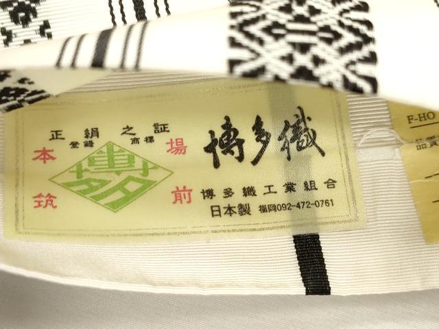 平和屋着物●本場筑前博多織 半幅帯 献上 井上絹織謹製 証紙付き 正絹 逸品 CABH6745dy