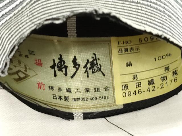 平和屋着物●男性 本場筑前博多織 角帯 横段幾何学文 原田織物謹製 証紙付き 正絹 逸品 CABH6767dy
