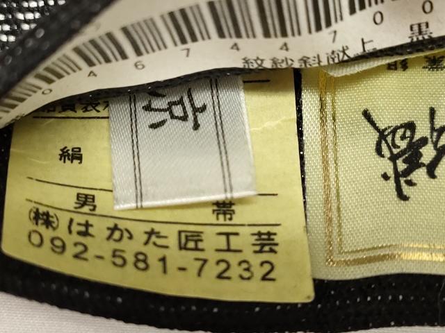 平和屋着物●男性 本場筑前博多織 角帯 斜線文 黒地 はかた匠工芸 証紙付き 正絹 逸品 CABH6768dy